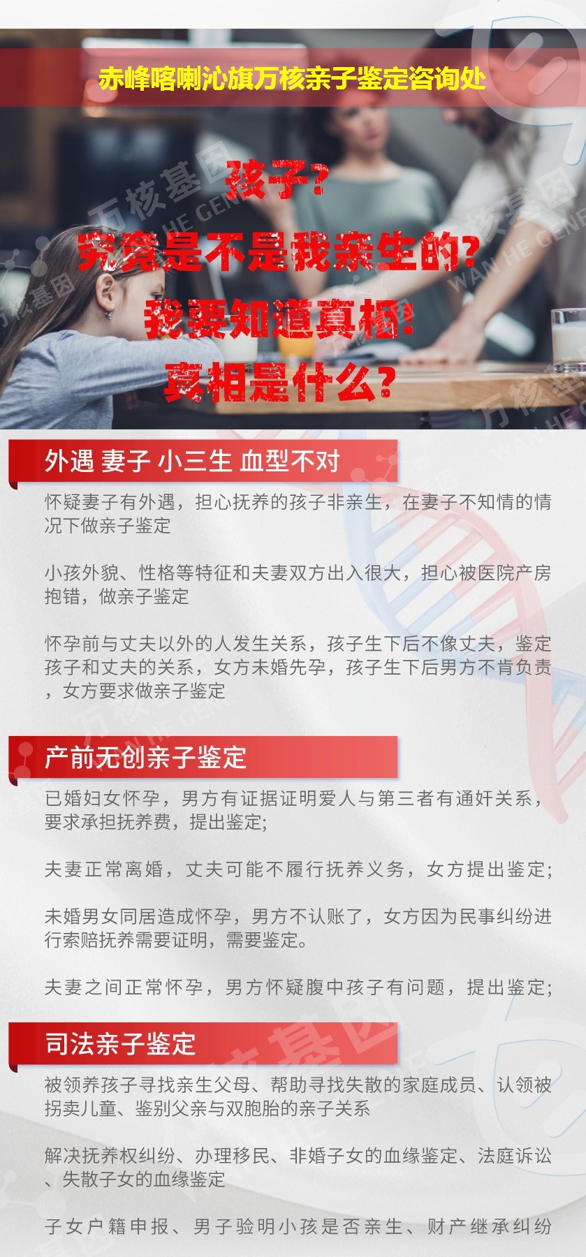 喀喇沁旗亲子鉴定机构鉴定介绍